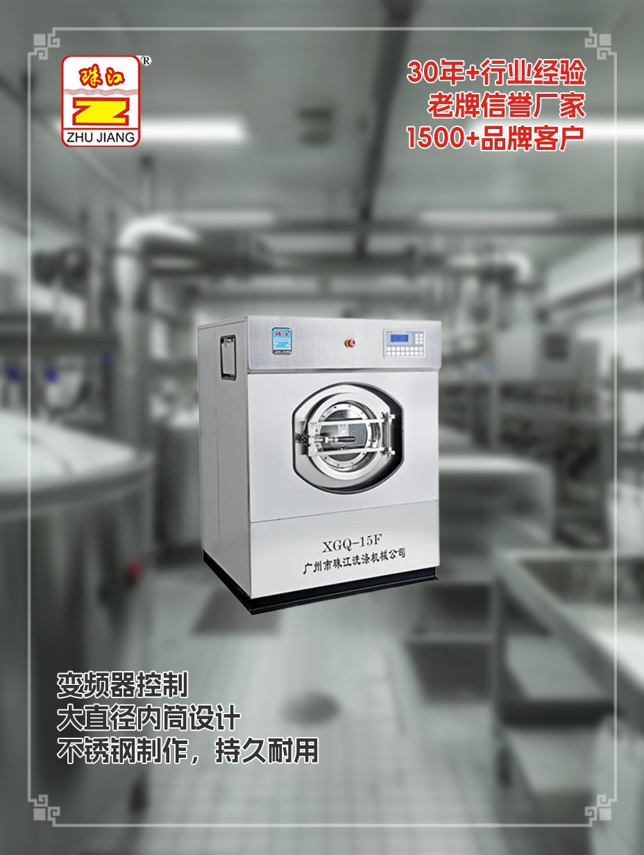 珠江洗滌15公斤商用洗脫一體機供應案例，解決生物科技用戶需要