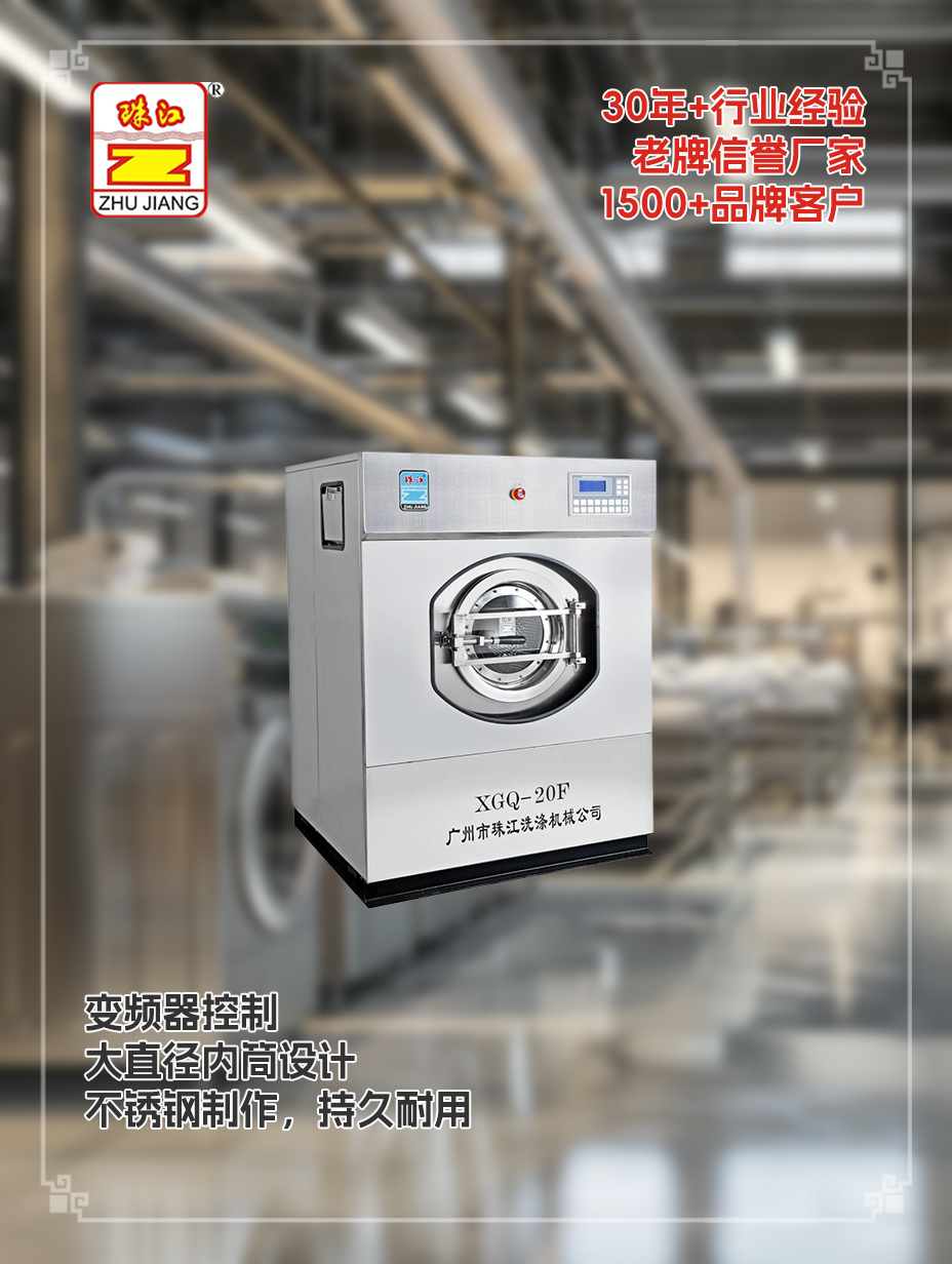 珠江洗滌20kg自動洗脫一體機定做供應案例，解決電子廠用戶要求