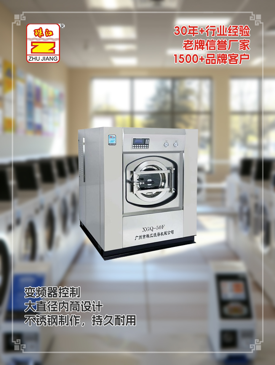 珠江洗滌廠商定制自動洗脫一體機供應案例，滿足上海酒店運用需求