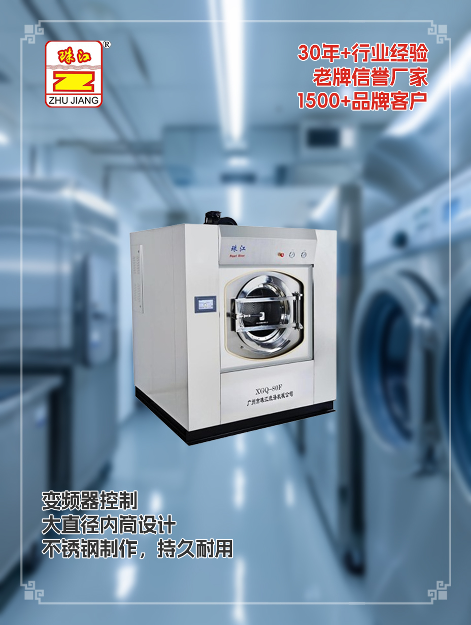 珠江洗滌定做廠家直銷全自動洗脫一體機(jī)一體機(jī)案例