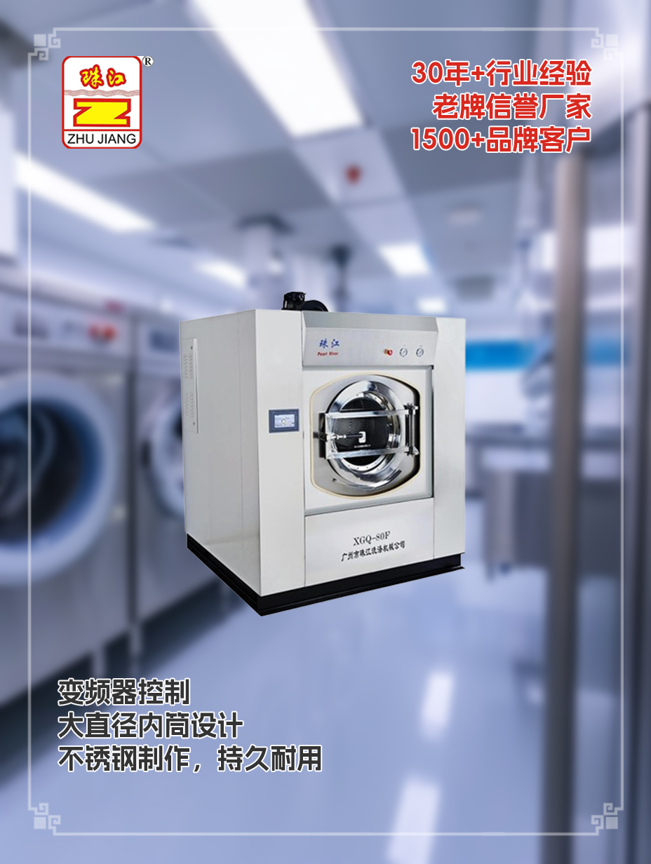 珠江品牌向肇慶酒店直銷自動工業(yè)洗脫機案例