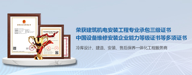 如何選擇一支專業冷庫安裝施工團隊？  (圖2)
